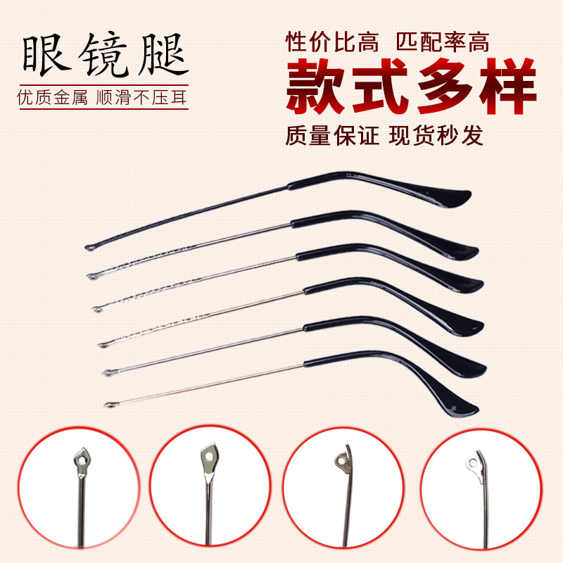Metal Alien Dental Leg Accessories One pair of glasses legs General eye feet replace glasses accessories glasses frame