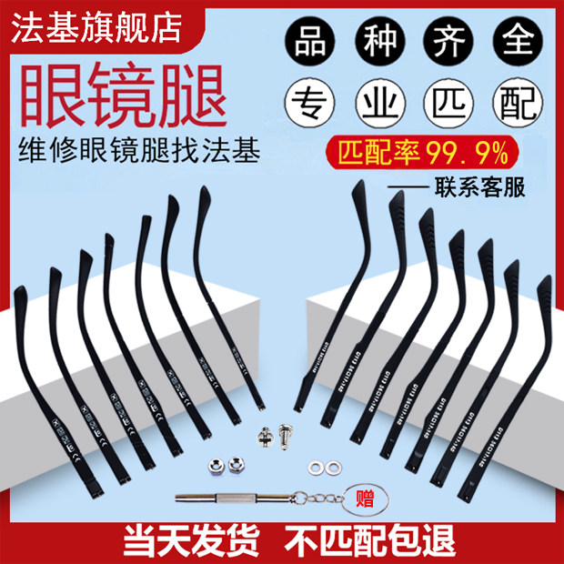 TR 90 glasses leg accessories large glasses bracket with a pair of general glasses accessories glasses frame single tooth replacement