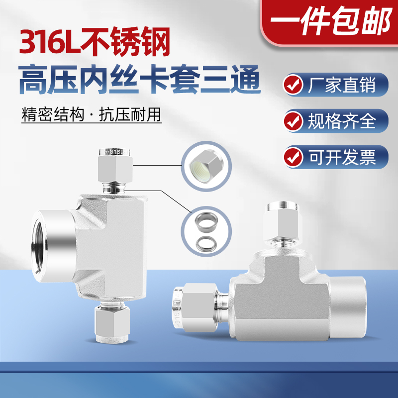 316L Stainless Steel High-Pressure Internal Wire Ferrule Three-Way Fitting g Silver-Plated Nitrided Zg Reducer m Side Internal and External Thread Npt1/4