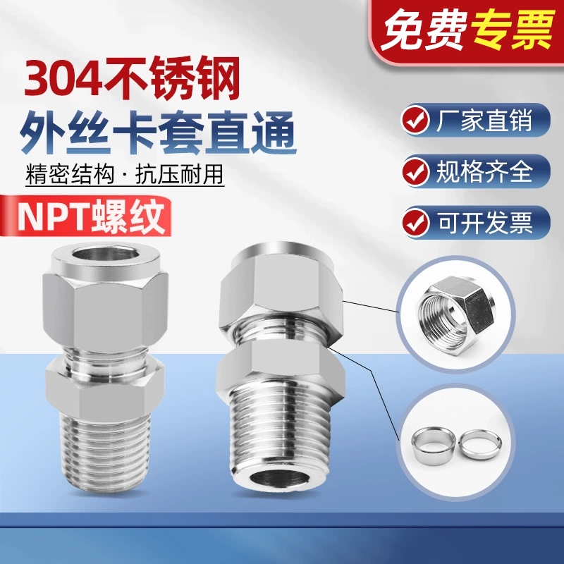 304 Stainless Steel External Wire Ferrule Joint Npt1/4 External Thread Straight-Through Terminal Metric and Inch Air Source Instrument Tube 3/8