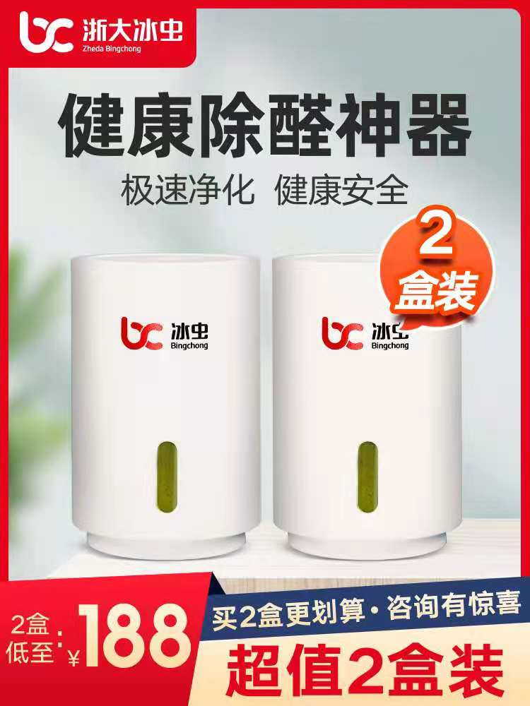 Zhejiang University Ice Worm PLM Removal of Formaldehyde Photocatalyst Formaldehyde Scavenger New House Home Use Formaldehyde Removal