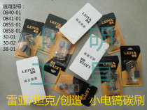 Reia Tank Created 0840 0841 0855 0858 -01 Accessories Electric Pick Original Carbon Brush