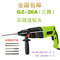 Pigeon brand power tools G2-26A household light electric hammer electric drill three function impact drill hydraulic impact hammer