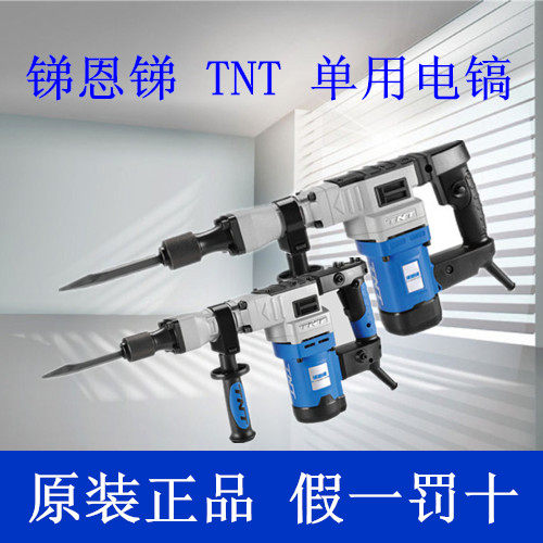 Antimony en antimony TNT8830 8842 8850 15T 16T electric hammer electric pick high-power industrial grade