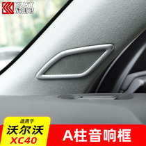 Suitable for Volvo xc40 interior A- pillar horn decorative frame volvoxc40 special decoration car supplies