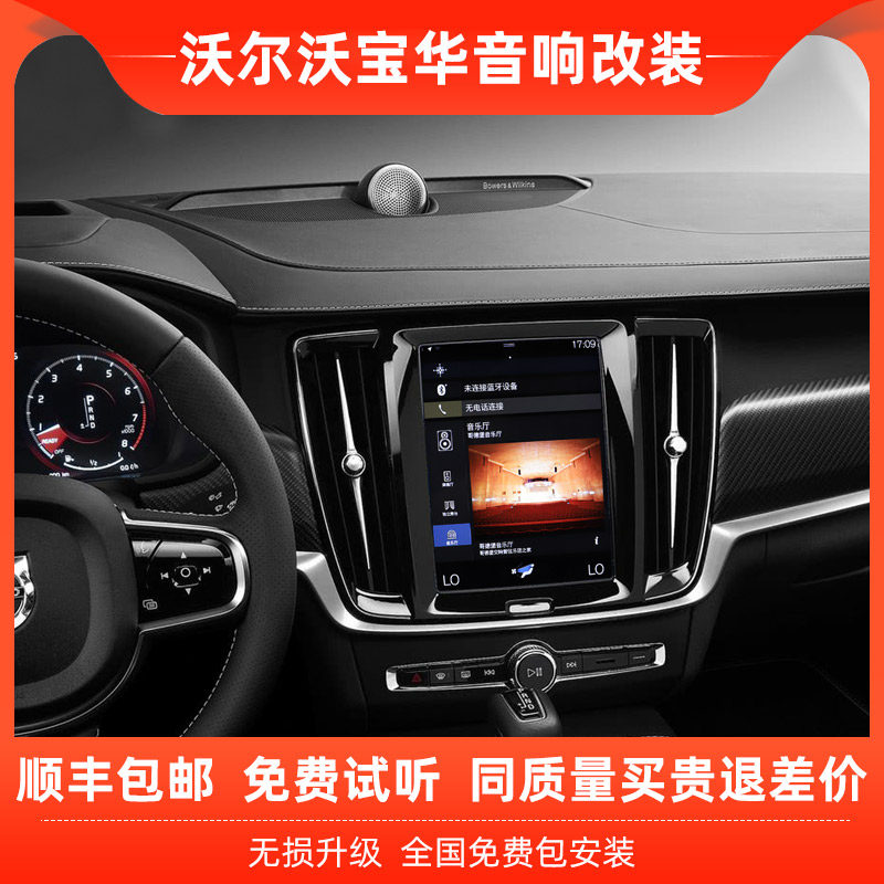 Dedicated to Volvo s90xc90 Baohua Wei Jian audio s60v60v90 modified mid-horn interior supplies