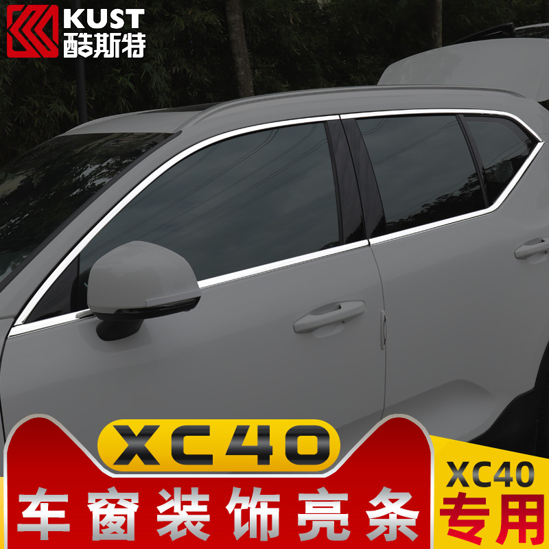Suitable for Volvoxc40 car window decorated bar xc40 special stainless steel window decoration bright strip changing decoration accessories