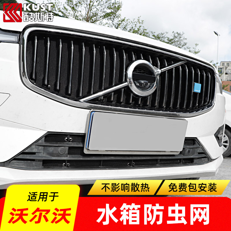Special for Volvoxc60s90xc40 xc90s60 water tank Insect Repellent Net Volvo Front Mid Grid Retrofit Accessories