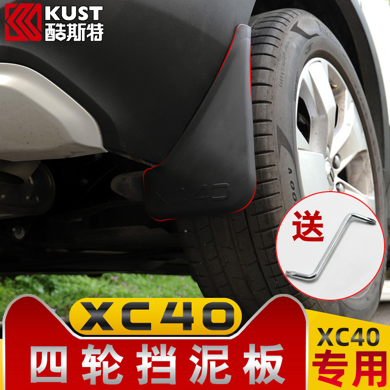Suitable for Volvoxc40 Fender volvoxc40 special four-wheel fender modification xc40 accessories