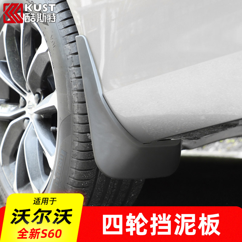 Special for new Volvos60 fender volvoS60 four-wheel blocked sediment wheel fender retrofitting accessories