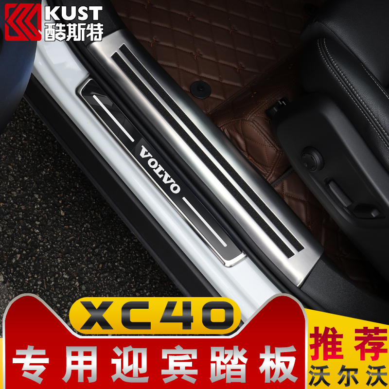 Suitable for Volvoxc40 sill bar welcome pedal retrofit volvoxc40 special door trim accessories