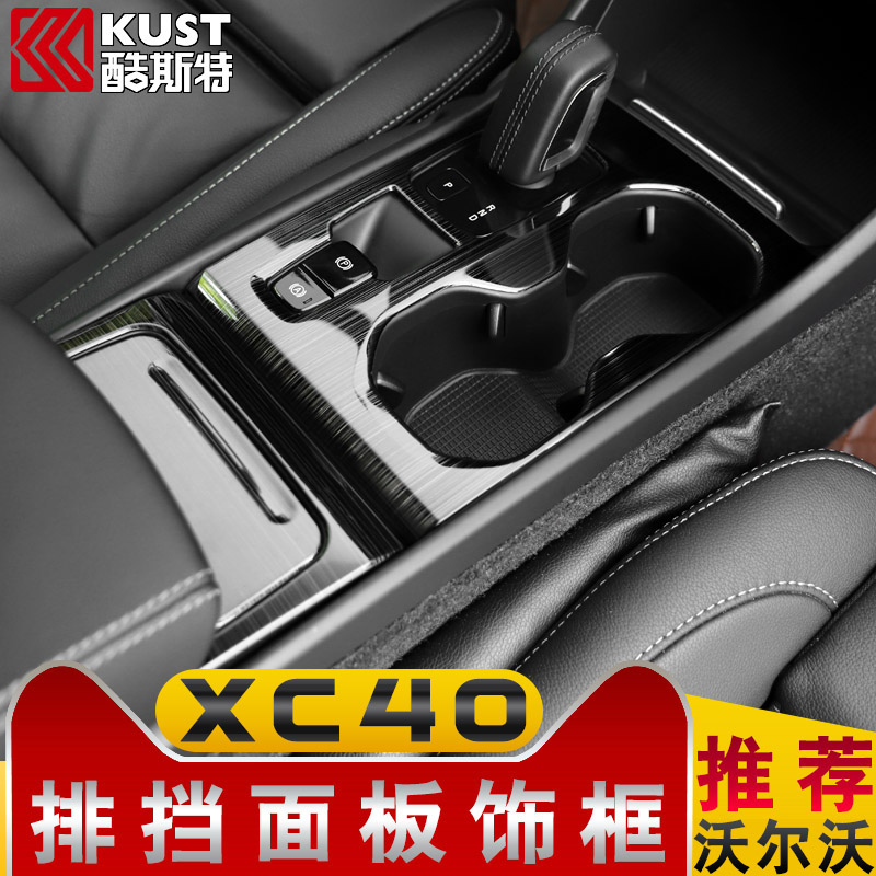Suitable for the new Volvoxc40 gear patch xc40 special interior modification control panel film decorative accessories