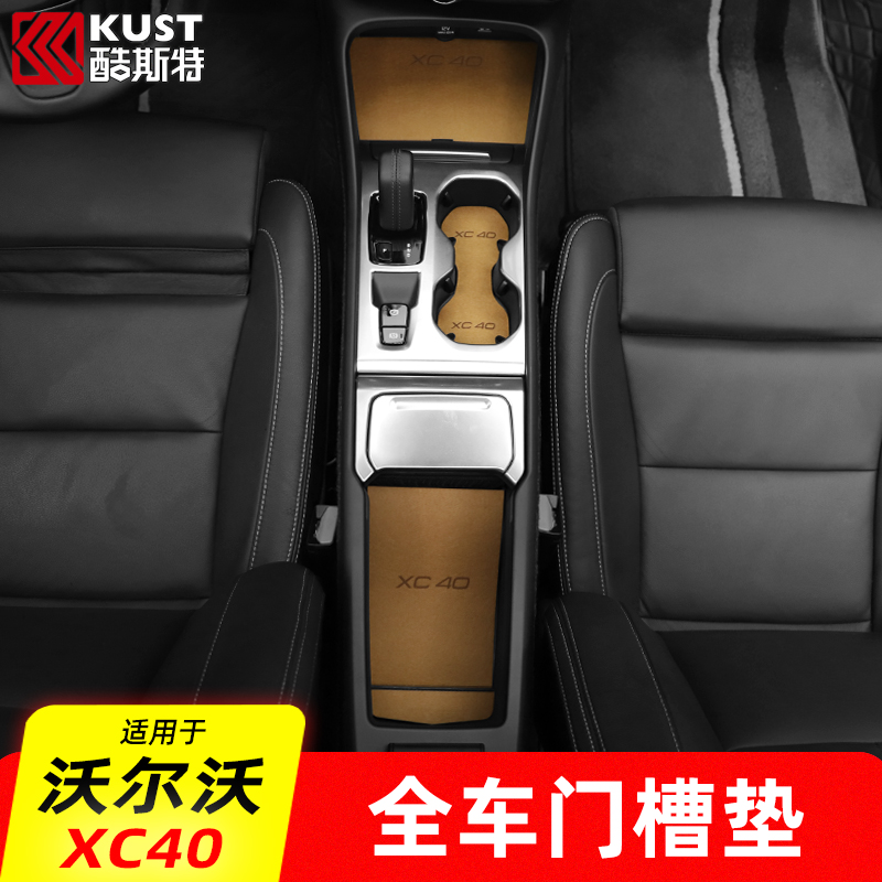 Dedicated to Volvoxc40 door slot pad Cup storage slot non-slip pad volvoxc40 interior car supplies