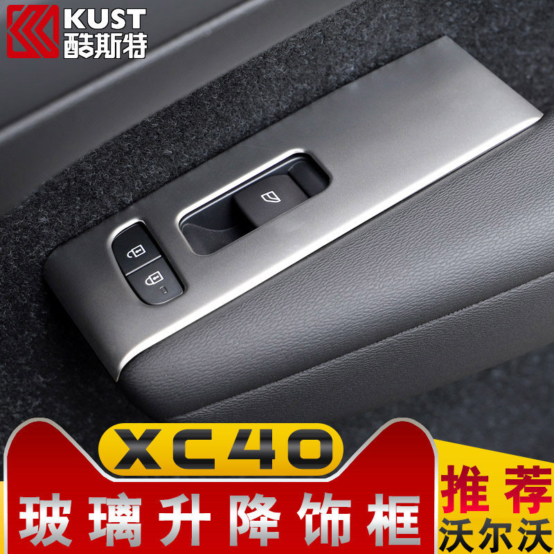 Volvo xc40 glass lifting panel xc40 Private car window switch button frame xc40 retrofitting interior fitting-Taobao