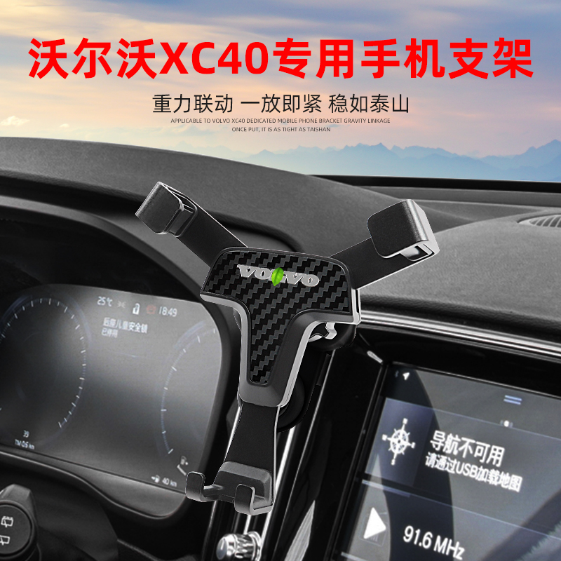 Volvoxc40 mobile phone holder Air outlet special car navigation bracket New xc40 modified interior car supplies