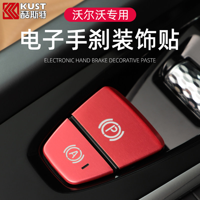 Specially designed for Volvoxc60xc40 s90v90s60 electronic hand brake automatic parking decorative anti-collision strip modification