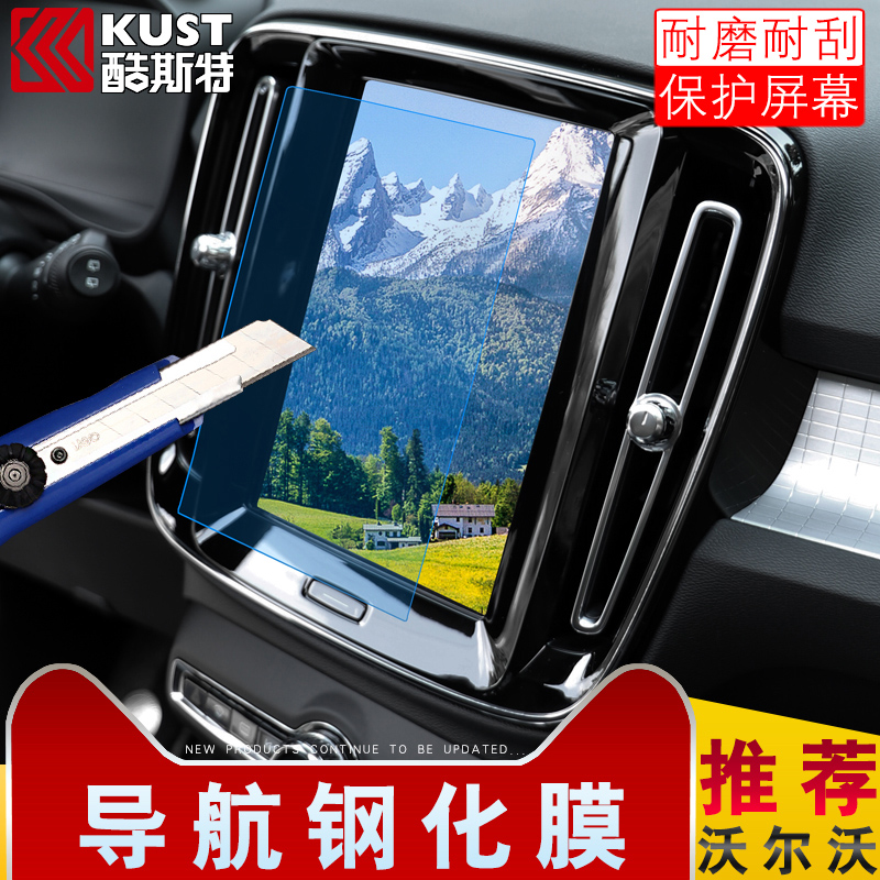 Volvo navigation tempered film volvoxc90s90xc60s60v60xc40 special interior screen anti-collision strip