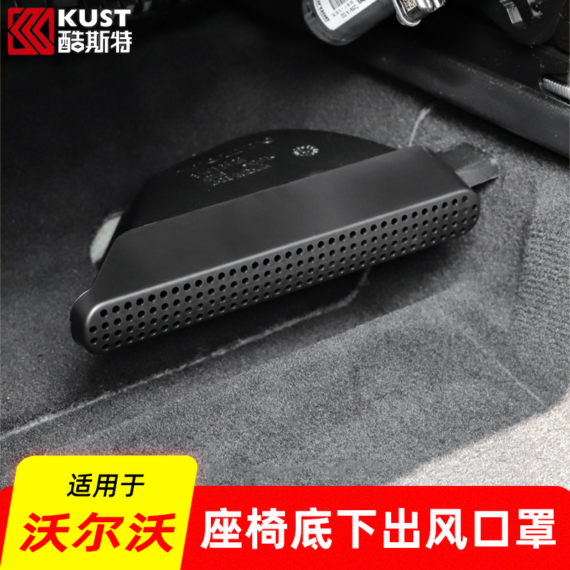 Volvoxc60xc90xc40v60s60 seat lower air outlet bed bag volvo lower vent anti-blocking