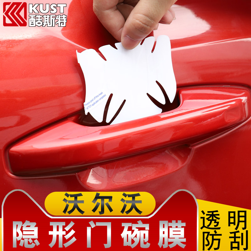 Volvoxc40 door bowl film xc90v90s90xc60s60v60 special door handle handle protective film