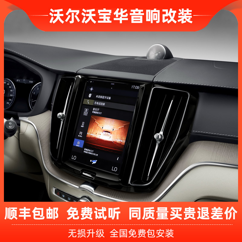 Dedicated to VOLVO XC60 Baohua Weijian Audio VOLVO S60V60 modified mid-speaker interior accessories