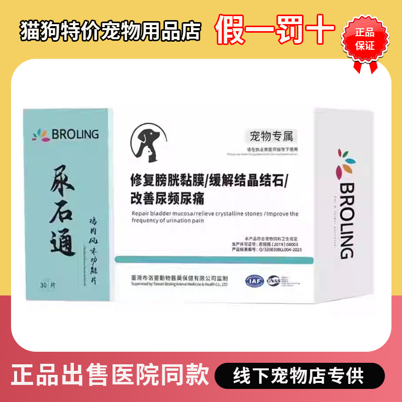 Brolin Urinary Stone Relief Nutritional Supplement for Cats and Dogs with Urinary Bladder Stones and Discomfort