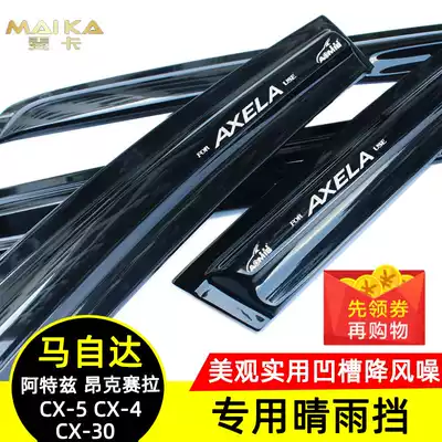 Omes 2021 Mazda3 Angskella Old New Atez special rain shade