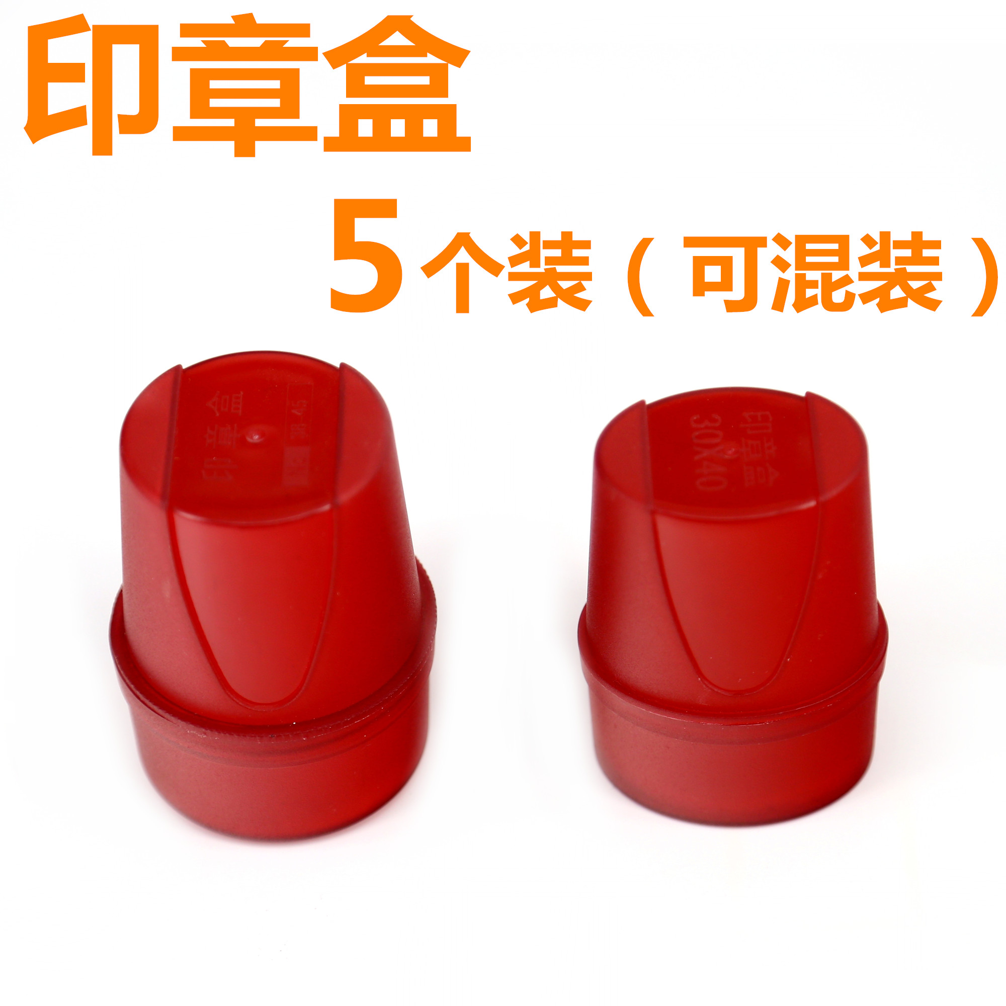 Wenshu 5-pack company seal box Storage transparent trumpet seal storage box Portable round private seal box Legal person seal box Plastic official seal box Single