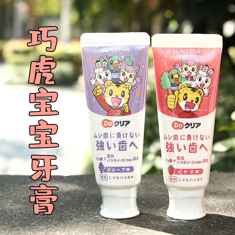 Japanese original imported chocolate baby toothpaste can swallow anti-decay strawberry grapes