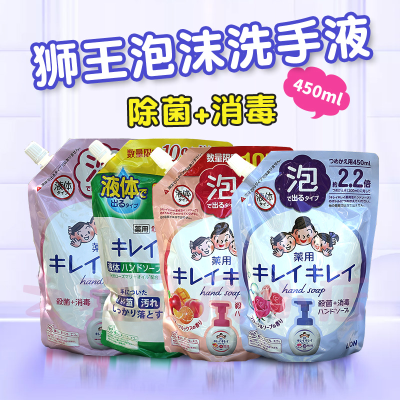 Sterilization and disinfection Japan original imported Lion King hand sanitizer supplement replacement full plant clean foam 450ml