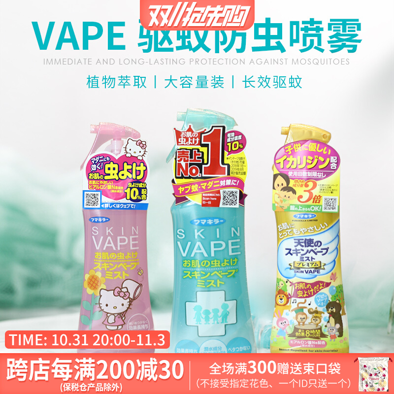 Japanese Mosquito Repellent Water Baby Mosquito Repellent Vape Future Mosquito Repellent Spray Pregnant Woman Children Available Blue Pink Gold-Taobao