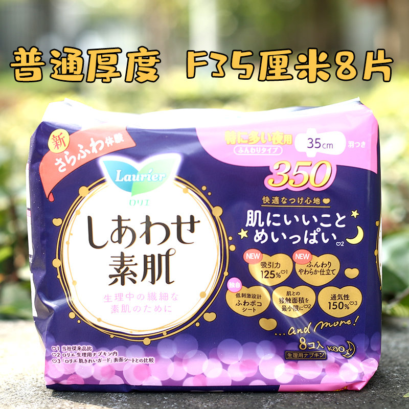 Japanese original imported kao flower King sanitary cotton F series LAURIER dry cotton soft 35cm8 night use