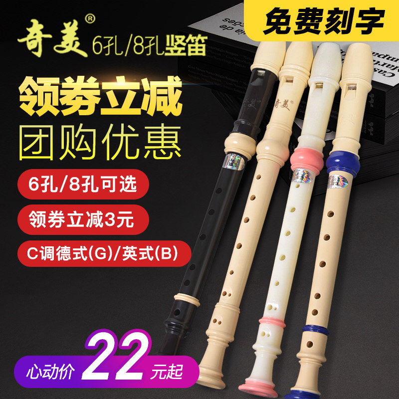 Chimei Flute Instrument Beginner Treble 8 Hole Entry 6 Six Hole Kids German Flute Elementary School Student British