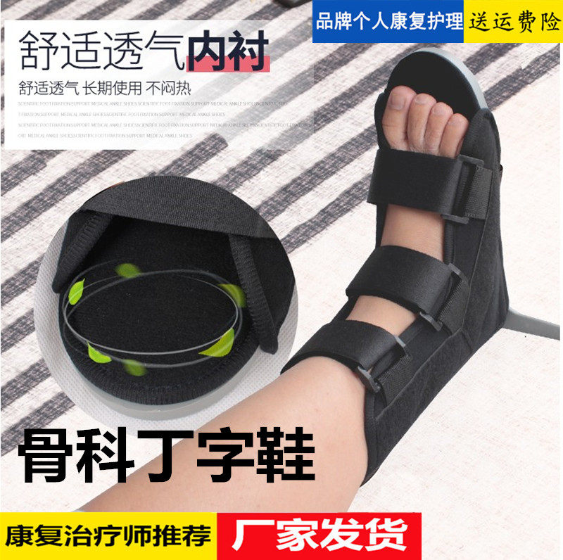 Ankle joint fixed branch Orthopedic Ding Shoes Ankle Fracture Fixed Straightener Anti-Cyclone Protective Footwear Rehabilitation Shoes Foot Care