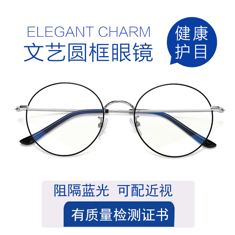 Anti-radiation glasses male tide eye protection anti-mobile phone computer blue light round frame myopia eye frame no degree flat mirror female