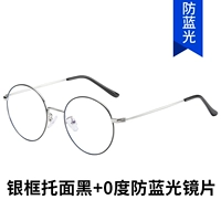 [Круглая коробка] Серебряная рама поддерживает лицо черное+нет степени анти -легочной легкой линзы [резиновый рукав с отверстием]