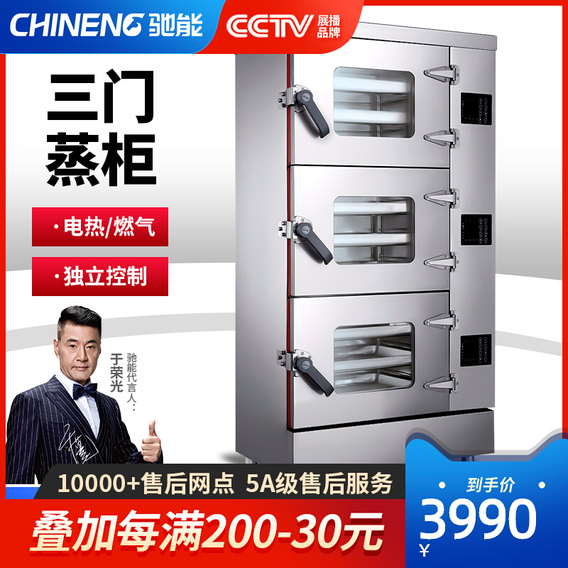 Chi Neng Sanmen Seafood Steam cabinet commercial intelligent electric steaming box automatic restaurant gas stew soup cabinet canteen steaming dishes