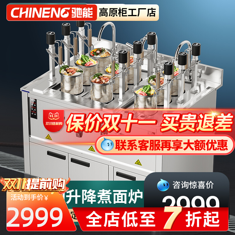 Gallop electric heating fully automatic lifting cooking noodle stove commercial energy saving and temperature control cooking noodle machine hemp hot stove intelligent cooking dumplings-Taobao