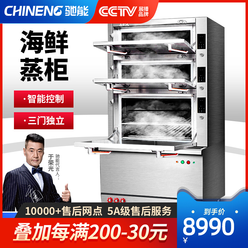 Chi Neng automatic seafood steaming cabinet commercial Sanmen hotel gas large steam box intelligent electric steam steam cabinet