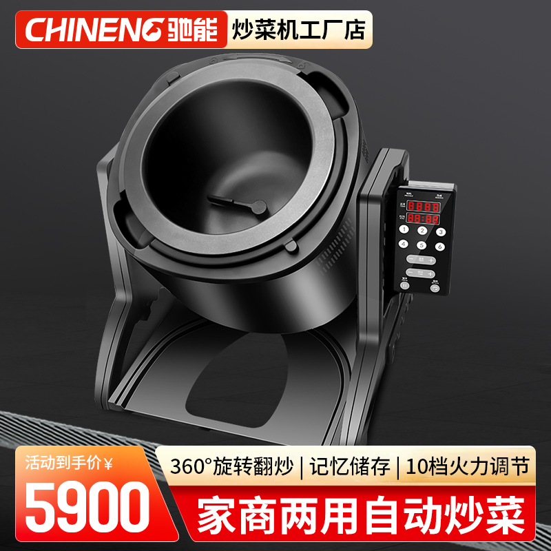 Gallop fully automatic stir-frying machine Commercial desktop intelligent frying machine large fried rice frying powder domestic roller frying machine-Taobao