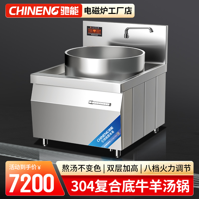 Gallop can large goat meat soup pot commercial high power induction stove beef boiling soup stove large capacity high-soup stove electromagnetic oven-Taobao