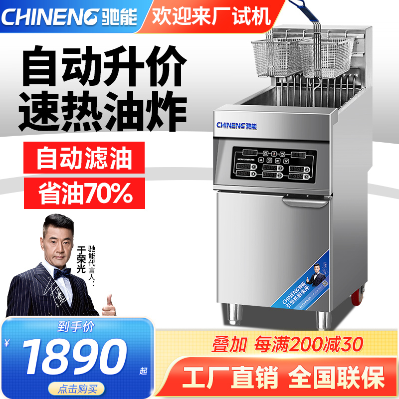 Chineng electric fryer commercial fully automatic temperature control large capacity intelligent large fryer double cylinder electric fryer vertical