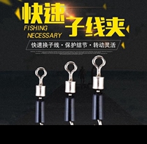 Quick Sub-wire clip one-piece connector Eight-word ring pin Strong pull rubber anti-tangle wire Group small promotion