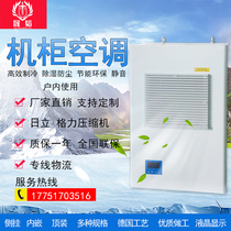 Indoor cabinet cooling air conditioner electrical cabinet distribution cabinet electrical box air conditioner machine tool milling machine control cabinet cooling 500w