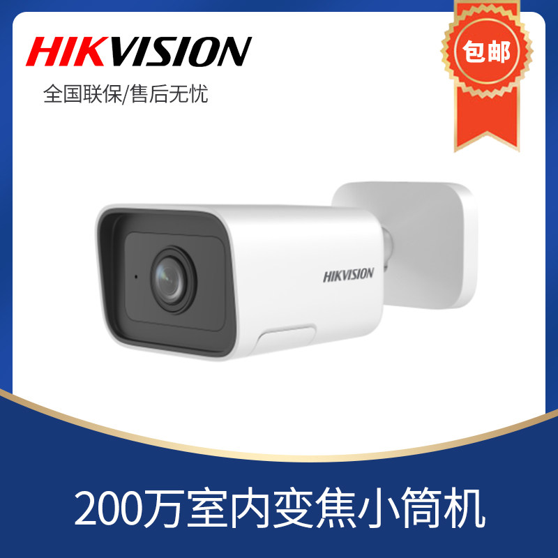 Hikvision 2 million indoor zoom microphone machine DS-2CD3425F-I 3425F-IZ 2 7-8mm