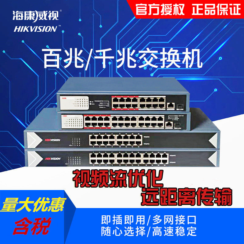 Haikangweishi 5 9 18 port monitoring dedicated full gigabit 100 megabit POE switch network route power supply camera