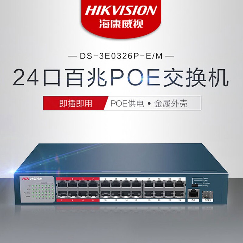 SeaConway view 24-way 26-port POE Internet monitor 100 trillion Switch high speed routing DS-3E0326P-E M
