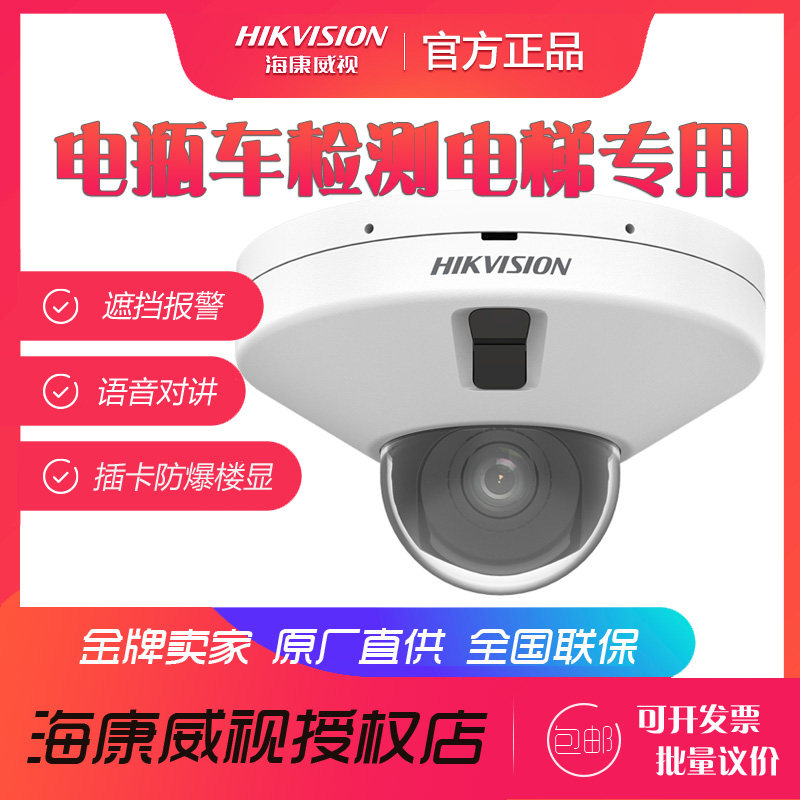 Hikvision camera elevator dedicated network camera battery car detection electric car prohibited entry system