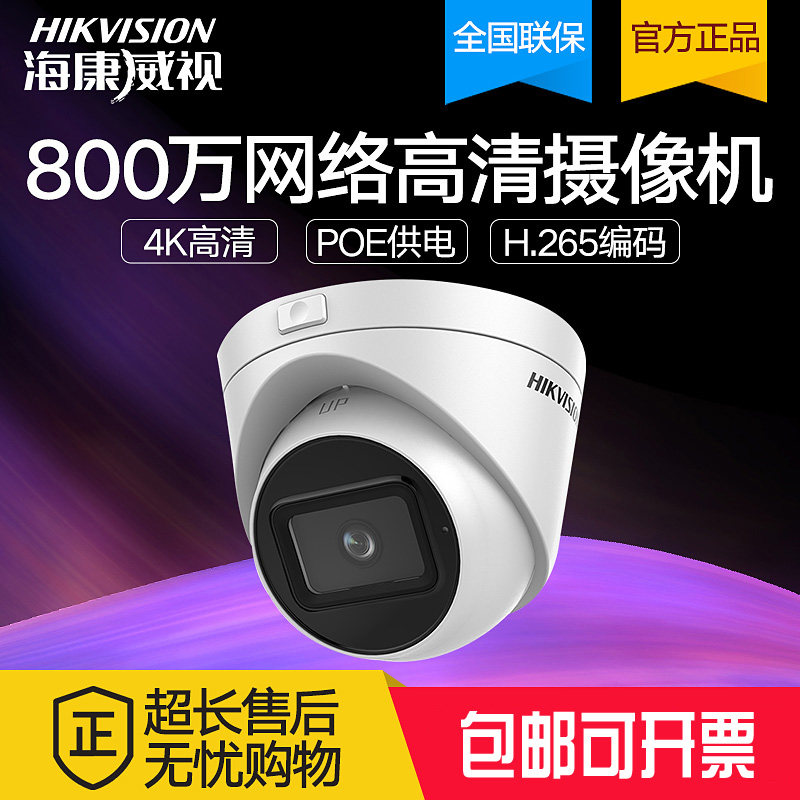 DS-2CD3386FWDV2-IS of Hikvision 8,000,004 K Network POE Infrared Hemisphere Camera