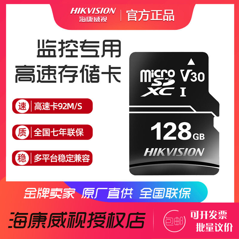Hikvision Memory Card TF Memory Card Monitor Card Logging Memory Memory Card 32G 64G 128G 256G