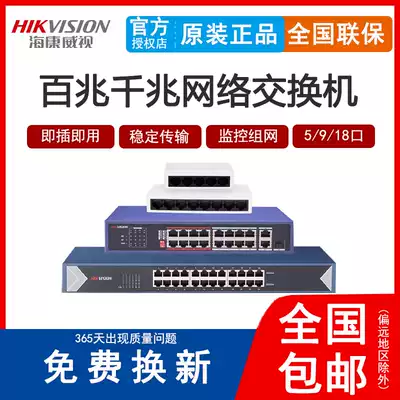 Hikvision 5 8 16 24-port Fast Ethernet Switch Monitoring dedicated Switch extension cable DS-3E0105-E